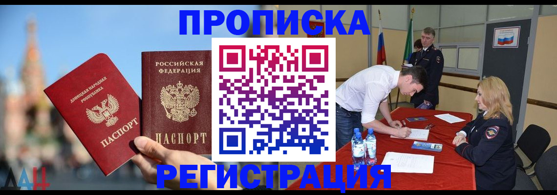 где прописаться в Воронеже