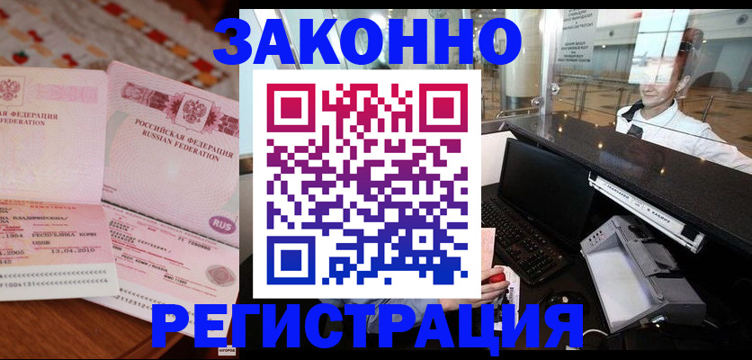 временная регистрация надежно в Воронеже