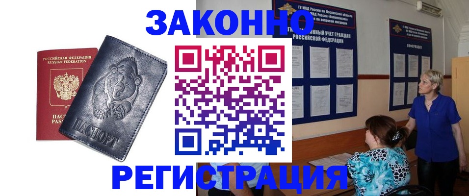 прописка в квартире в Воронеже