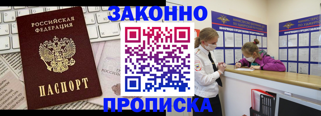 прописка 2025 в Воронеже