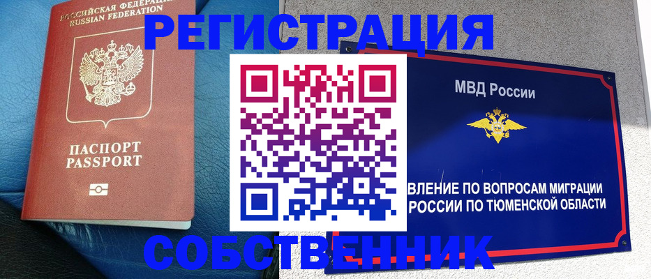 временная регистрация в Воронеже