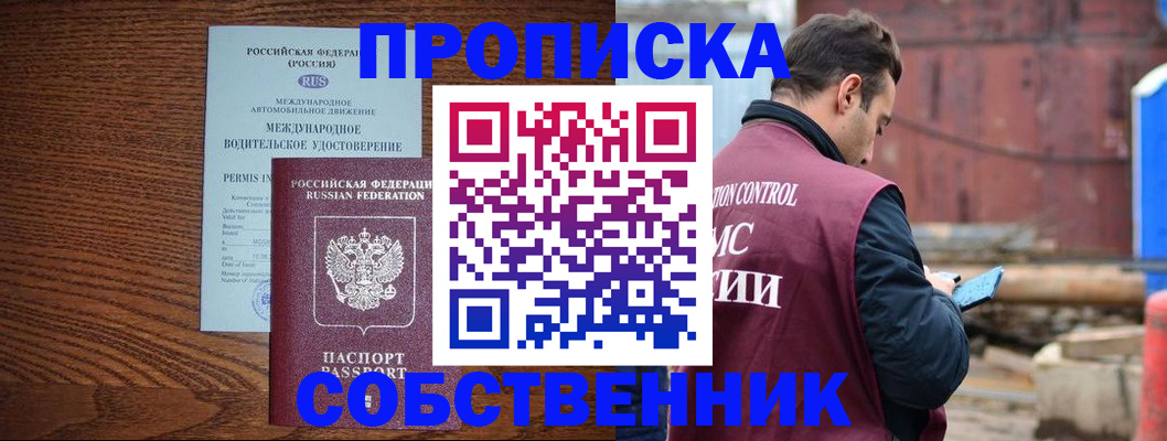 временная регистрация недорого в Воронеже